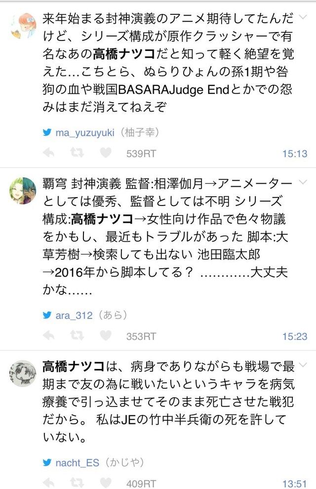 悲報 アニメ脚本家の高橋ナツコさん 封神演義のシリーズ構成に決まりツイッターで叩かれまくる