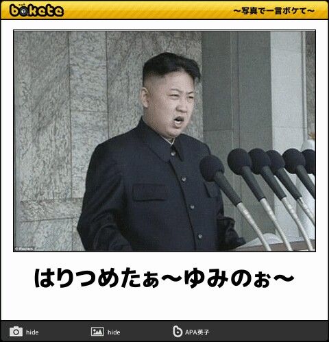 Gif 金正恩のくっそ笑えるgifや面白画像ｗｗｗｗｗｗｗ