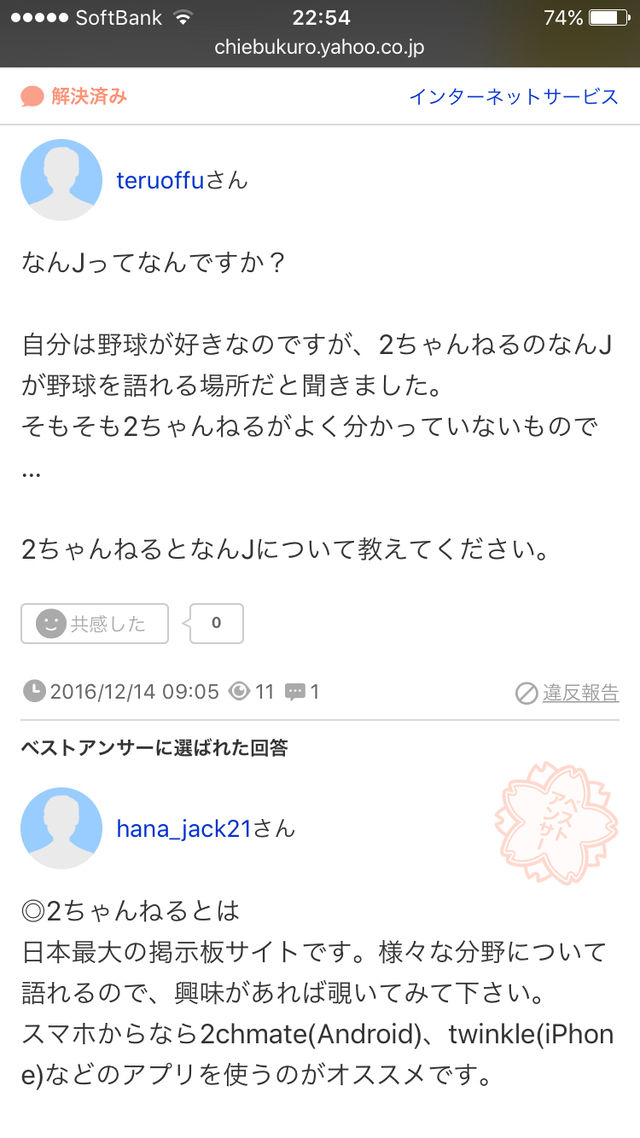 Yahoo!知恵袋で1番腹立つ回答wwwwwwwwwwwww Yahoo!知恵袋で1番腹立つ回答wwwwwwwwwwwww