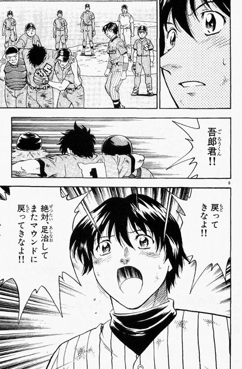 Majorって聖秀vs海堂が最終回でよかったよな まとめロッテ