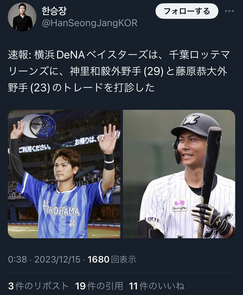 謎の韓国人「DeNA神里⇔ロッテ藤原でトレード打診」ソトを当ててしまったせいで加速してしまう