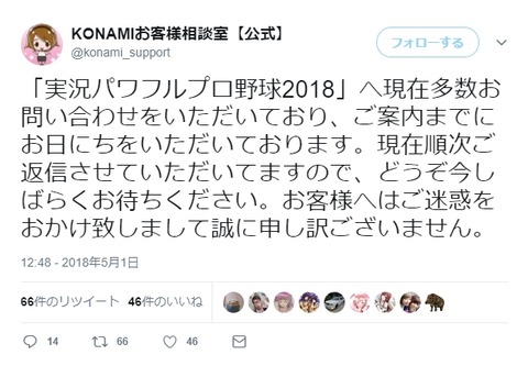 コナミ公式 パワプロ18へ多数お問い合わせあるからもう少しお待ちください まとめロッテ コナミ公式 パワプロ18へ多数お問い合わせあるからもう少しお待ちください まとめロッテ