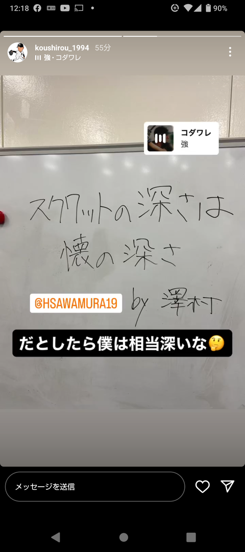 「スクワットの深さは懐の深さ」by澤村