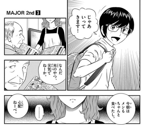Major 2ndの佐藤寿也の嫁って結局誰なんや まとめロッテ Major 2ndの佐藤寿也の嫁って結局誰なんや まとめロッテ