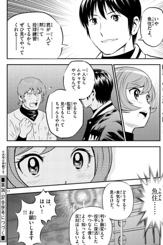 Major 2ndのコブラ 着実にハーレムを形成し始める 2ch野球まとめアンテナ Major 2ndのコブラ 着実にハーレムを形成し始める 2ch野球まとめアンテナ