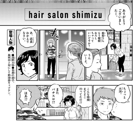 Majorの清水大河さんはなぜ大学にも行かずに美容師になったのか まとめロッテ Majorの清水大河さんはなぜ大学にも行かずに美容師になったのか まとめロッテ