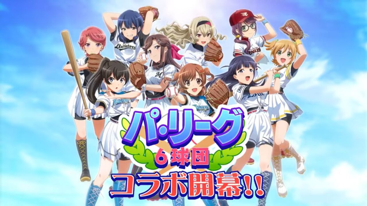 パリーグ6球団 またアニメとコラボ 2ch野球まとめアンテナ パリーグ6球団 またアニメとコラボ 2ch野球まとめアンテナ