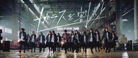 動画 欅坂46さんの新曲 ロッテ今江応援歌に酷似してしまう まとめロッテ