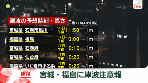 東北民心配やな…朗希とか平沢とか東北が地元民のメンタルも（地震）