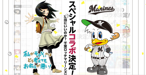 watamote