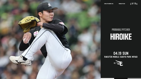 一軍試合実況 4月19日16:00～ 楽天－ロッテ(早川×廣池)のサムネイル