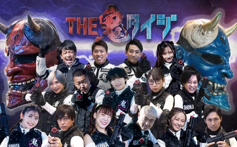 角中・小島が2月3日「THE鬼タイジ」に出演！ロッテファンのぺこぱも！
