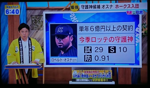 ソフトバンク・オスナ 9000万→60000万www