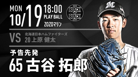 hl_M_2020game-probablepitchers01