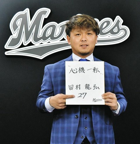 ロッテ田村(今季2試合出場)500万増←これはやっぱFA権の兼ね合いなのか