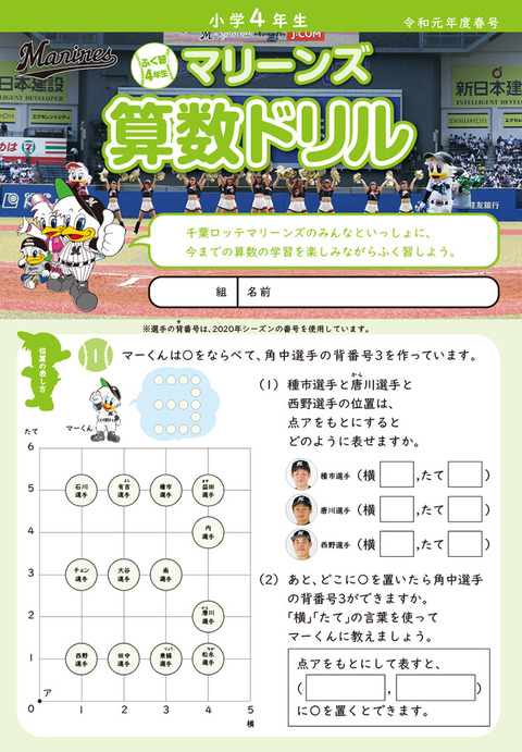 ロッテさん、小学生に難問を投げかける