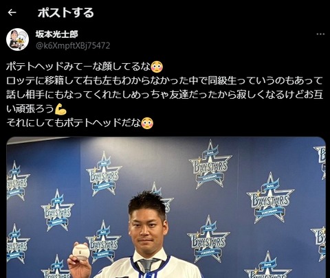 坂本光士郎さん「ポテトヘッドみてーな顔してるな」