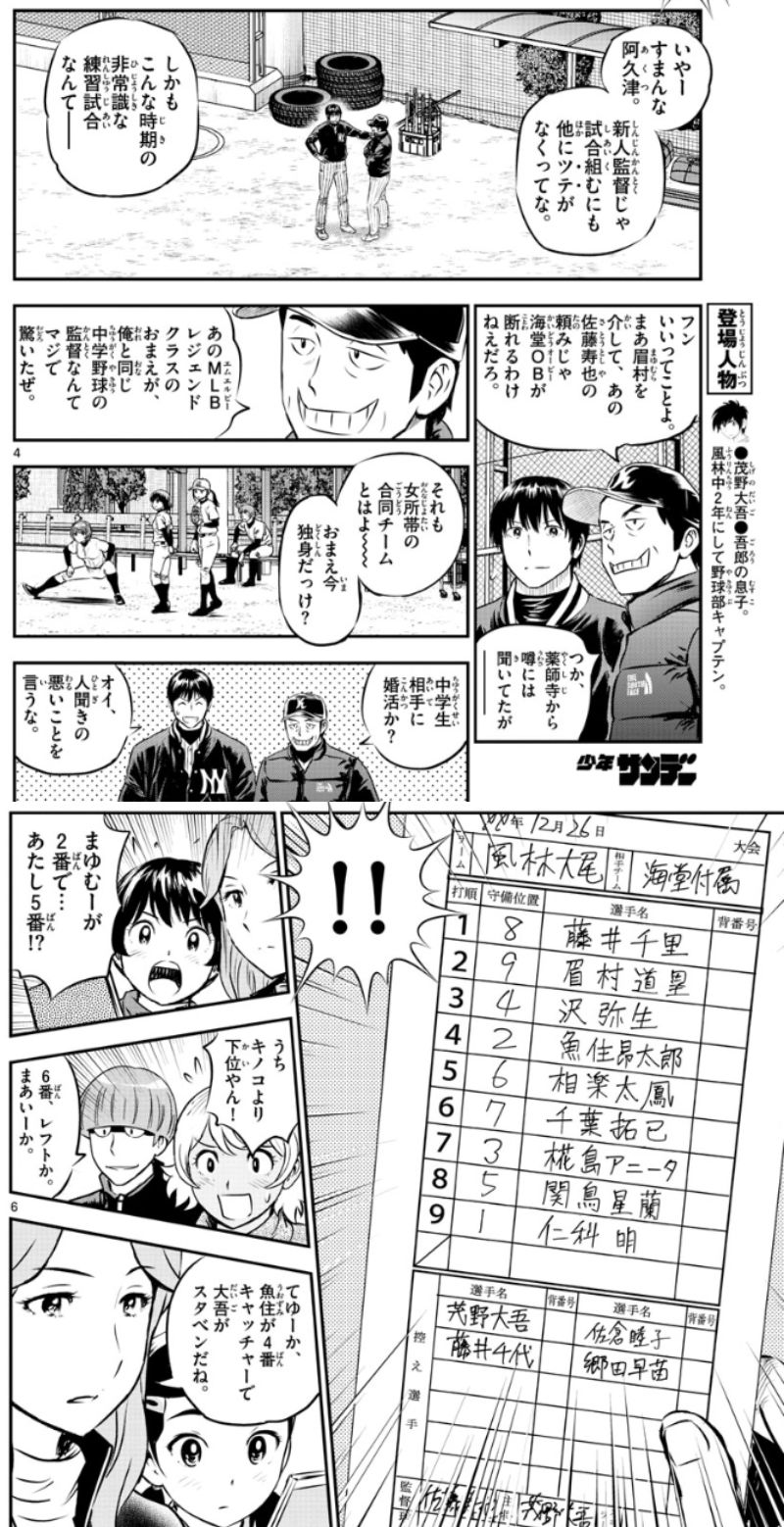 Major 2ndの道塁ちゃん 2番ライトでスタメンget 2ch野球まとめアンテナ Major 2ndの道塁ちゃん 2番ライトでスタメンget 2ch野球まとめアンテナ