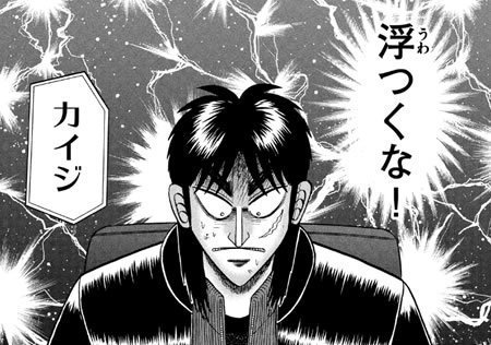 kaiji2