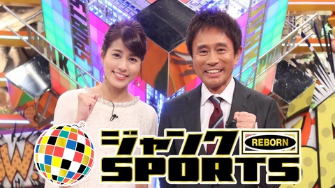 山口と益田がジャンクスポーツに出演！楽しみすぎる