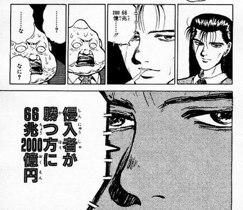 画像 幽遊白書の名言 侵入者が勝つ方に66兆00億円 しかない まとめロッテ 画像 幽遊白書の名言 侵入者が勝つ方に66兆00億円 しかない まとめロッテ