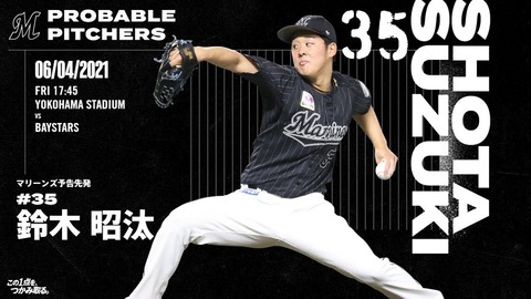 一軍試合実況 6月4日17 45 Dena ロッテ 先発 京山 鈴木 まとめロッテ