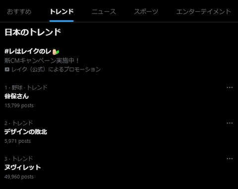 ロッテ場内アナウンス谷保さん、トレンド１位