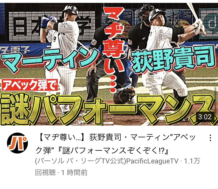 ロッテ荻野マーティンアベック弾の動画サムネwww 千葉ロッテマリーンズアンテナ