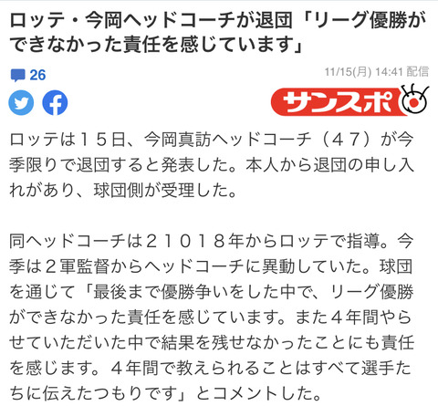 ロッテ、21018年からコーチを勤めていた今岡が退団へ（誤植）