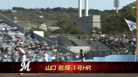 打った瞬間！山口、弾丸ライナーホームランきたぁぁあぁ！ロッテ1点差！！