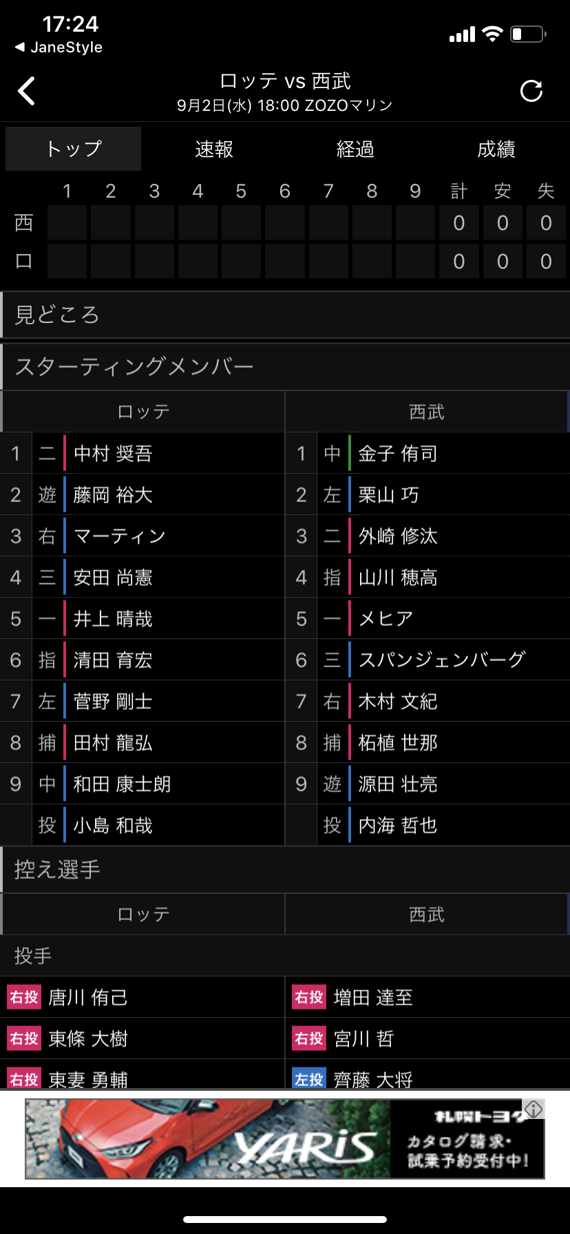 ロッテ1 2番は中村 藤岡の二遊間コンビ 和田も9番でスタメン復帰 千葉ロッテマリーンズアンテナ