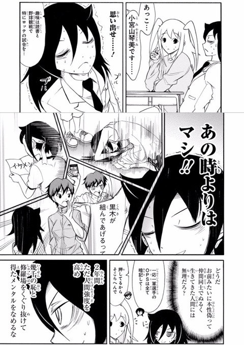 画像 わたモテの小宮山さん ロッテ1軍選手のopsを全て把握していた まとめロッテ