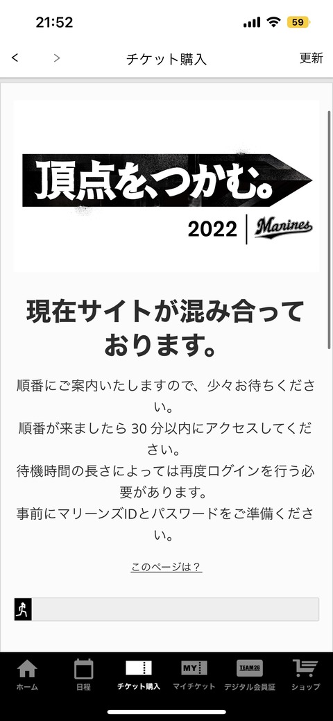 ソフトバンクファンさん、明日のZOZOマリンチケット争奪戦開始