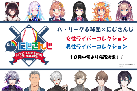 パ リーグがにじさんじ Vtuber とコラボ決定 まとめロッテ パ リーグがにじさんじ Vtuber とコラボ決定 まとめロッテ