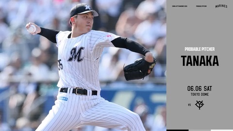 一軍試合実況 6月6日18:00～ 巨人－ロッテ(ウィットリー×田中)のサムネイル