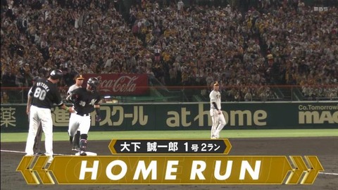 代打・大下2ランホームランきたぁぁぁぁぁぁぁ！！！ロッテ1点差へ！