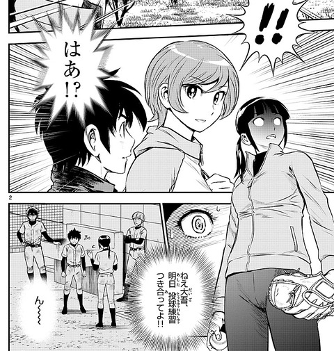Major 2nd ハーレム漫画ではなくダブルヒロイン漫画だった 管理人のあいさつ プロ野球12球団まとめサイト Major 2nd ハーレム漫画ではなくダブルヒロイン漫画だった 管理人のあいさつ プロ野球12球団まとめサイト