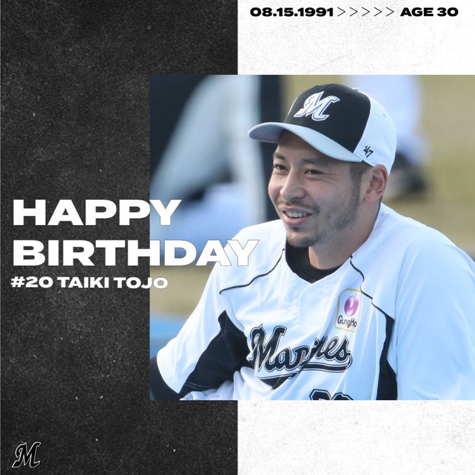 千葉ロッテマリーンズさん 8月15日に東條の誕生日を祝う 千葉ロッテマリーンズアンテナ