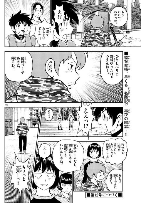 画像 Major 2nd清水大河 速攻で臨時コーチを辞めてしまう まとめロッテ 画像 Major 2nd清水大河 速攻で臨時コーチを辞めてしまう まとめロッテ