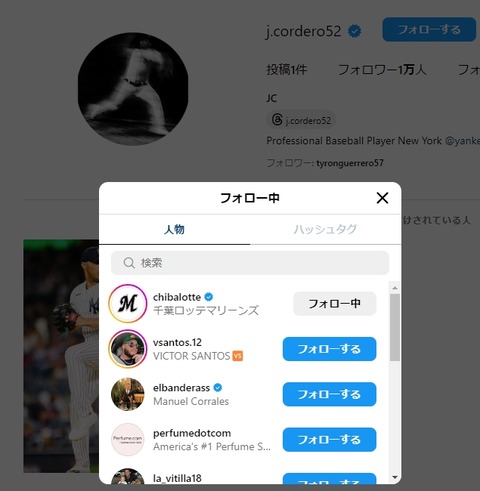 ヤンキースのジミー・コルデロがロッテのインスタをフォロー