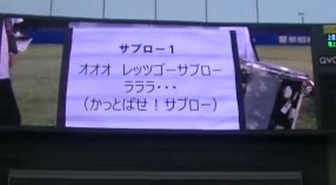 果たしてサブローの旧応援歌を使う機会が まとめロッテ 果たしてサブローの旧応援歌を使う機会が まとめロッテ