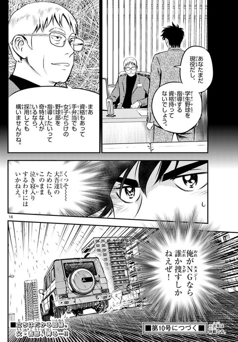 Major 2ndの風林中学校新監督予想が面白い まとめロッテ Major 2ndの風林中学校新監督予想が面白い まとめロッテ