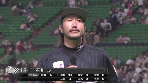 石川歩とかいうヒエヒエ塩ヒーローインタビューおじさん