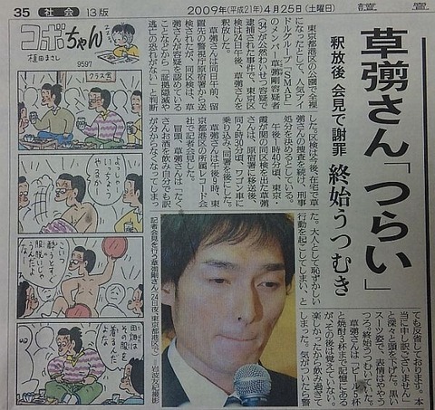 草なぎ事件