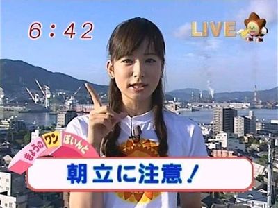 朝立に注意