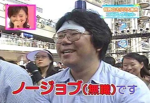 ノージョブです