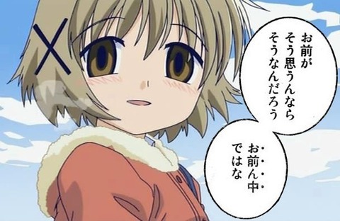 お前の中ではな