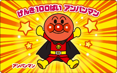 スペシャルカードアンパンマン