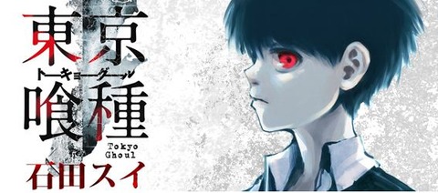東京喰種