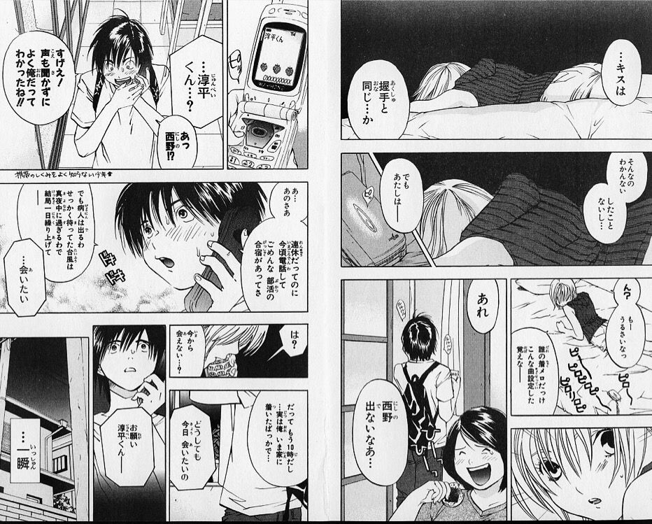 いちご100 の西野が東城を超えた理由ｗｗｗｗｗｗｗｗｗｗｗ バレちゃんねる